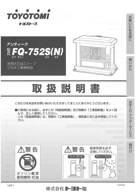 toyotomiトヨトミ FQ-752SN
